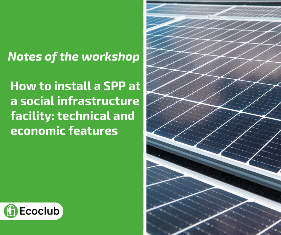 Notes of the workshop “How to install a SPP at a social infrastructure facility: technical and economic features” 