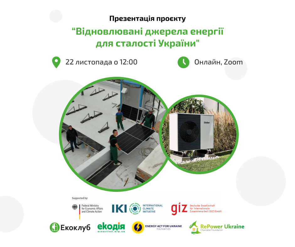 Запрошуємо на презентацію проєкту “Відновлювані джерела енергії для сталості України”