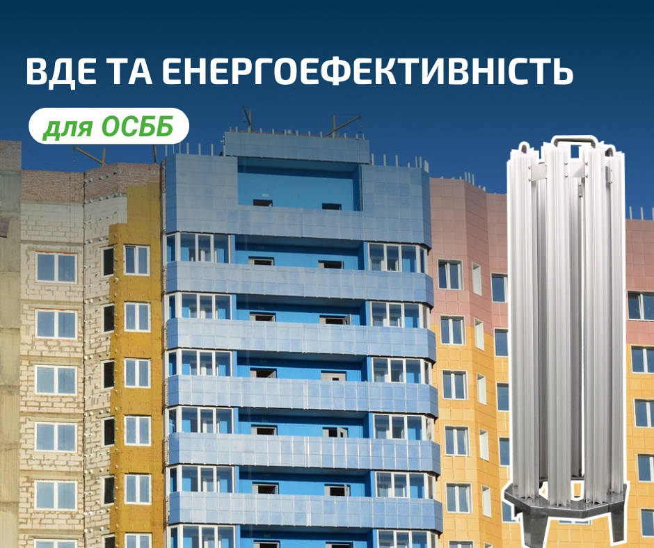 Як у житловому секторі Луцька та Володимира розвивають відновлювану енергетику