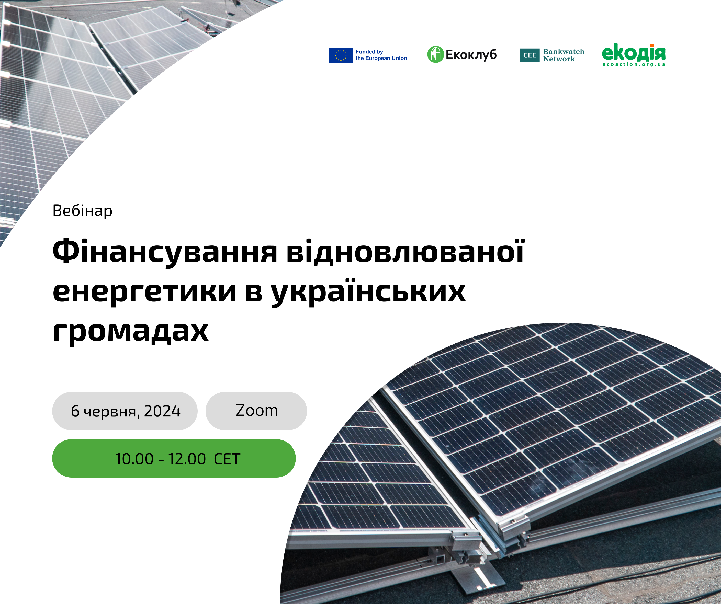 Запрошуємо на вебінар “Фінансування відновлюваної енергетики в українських громадах”