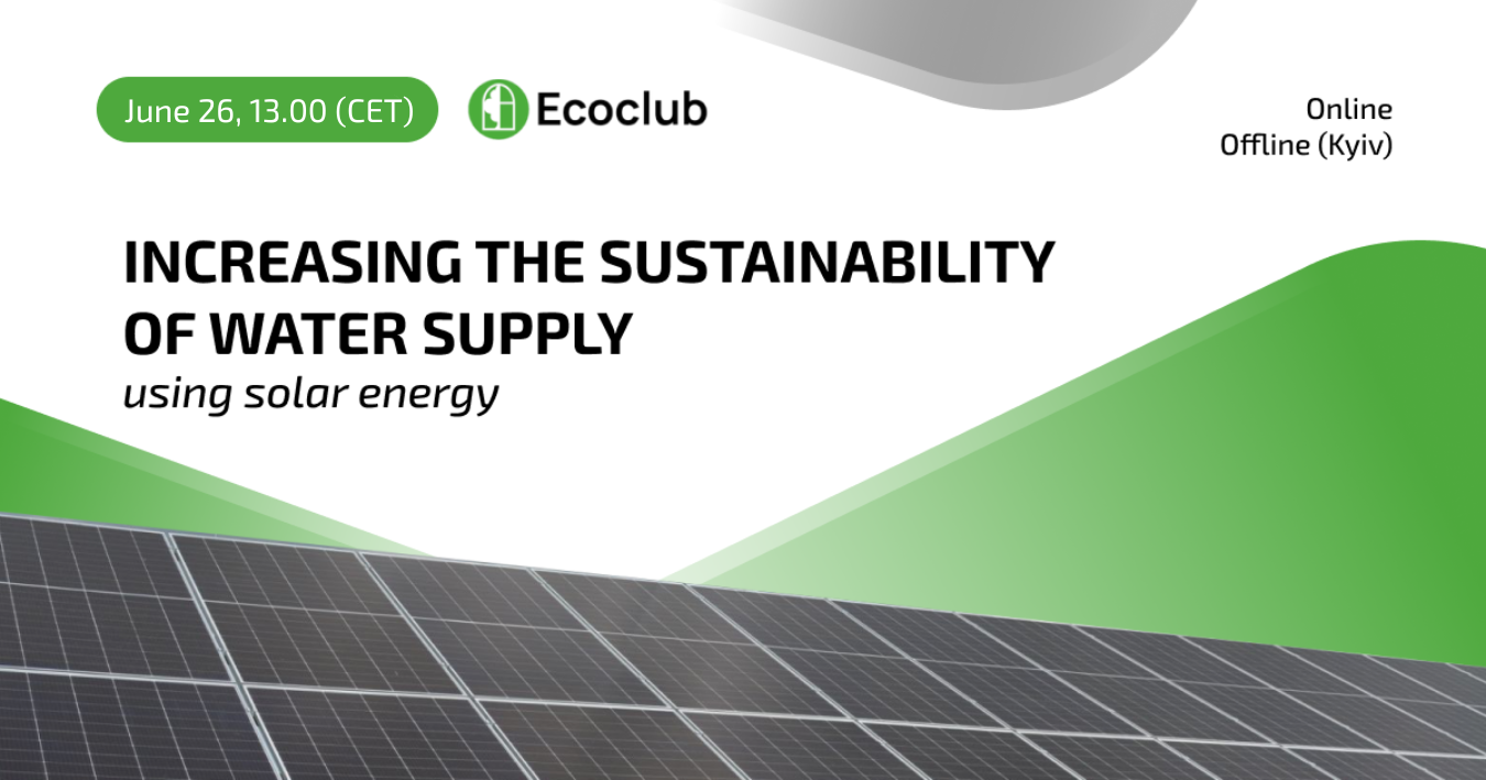 We invite you to the event “Increasing the sustainability of water supply in communities through solar power plants”
