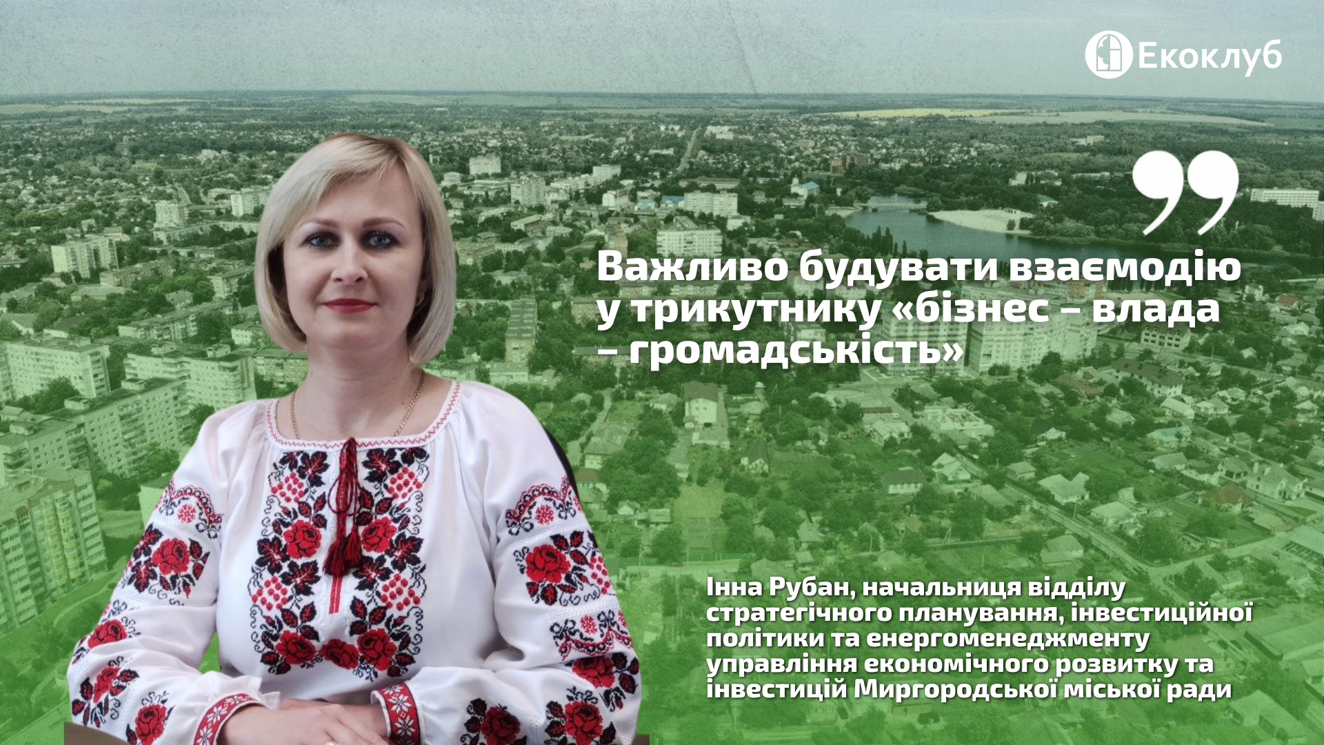 Як Миргород адаптував Фонд підтримки бізнесу для енергетичної стійкості