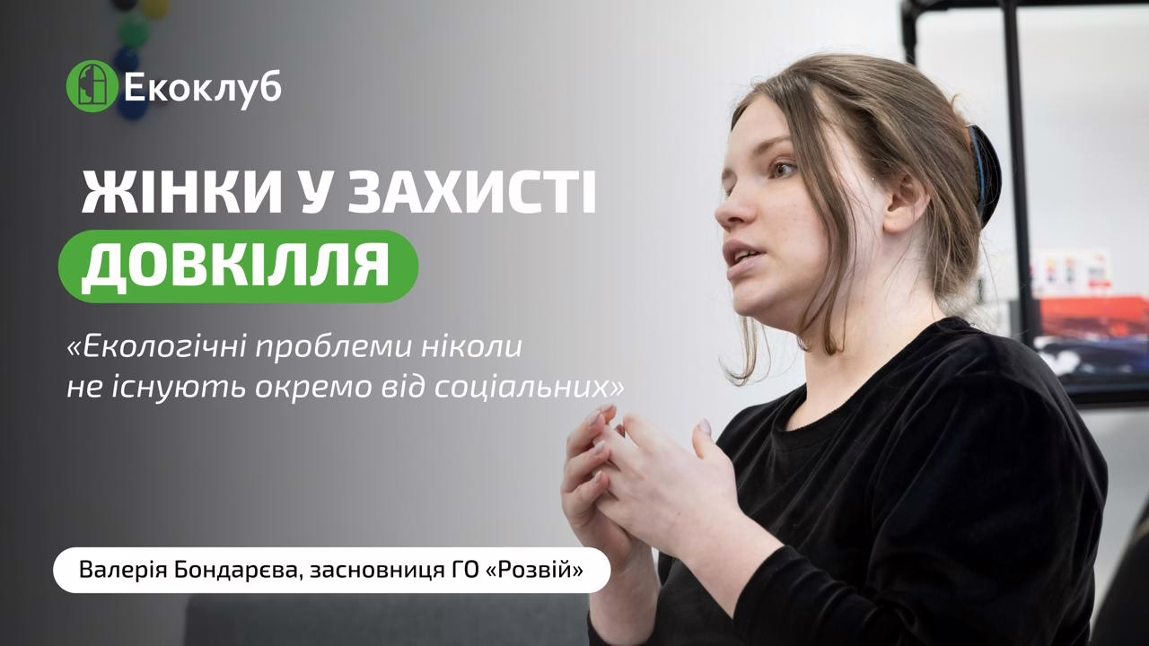 Чому жінки мають бути серед тих, хто відбудовує Україну: розмова з засновницею ГО “Розвій” Валерією Бондарєвою