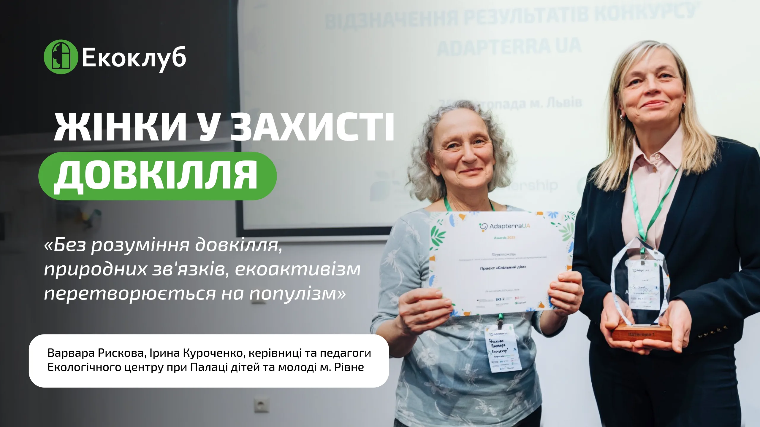 Наука «просто неба», а не в підручниках: історія Екологічного центру, де довкілля пізнають на практиці