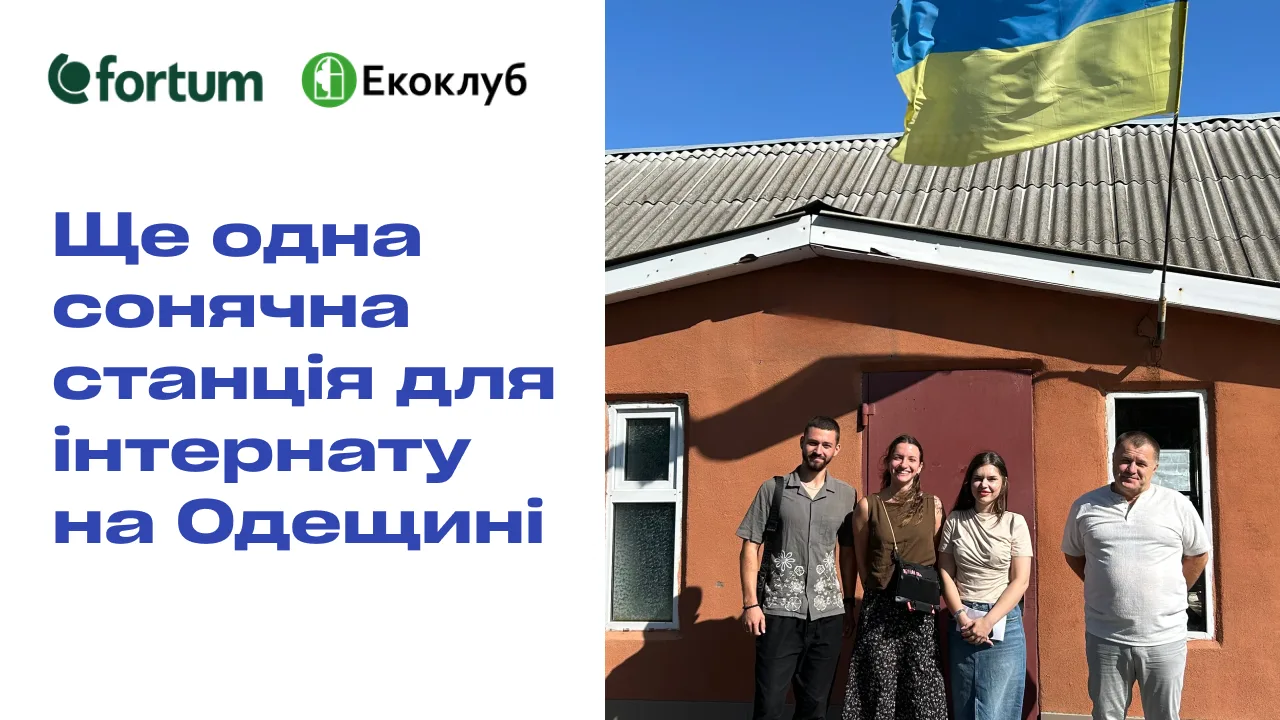 В психоневрологічному інтернаті на Одещині буде сонячна електростанція